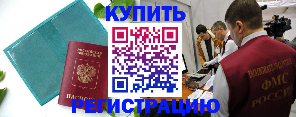 временная регистрация в Еманжелинске