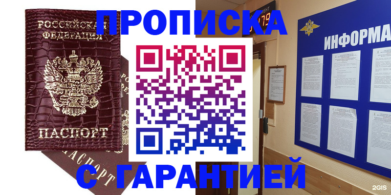прописка для школы в Еманжелинске