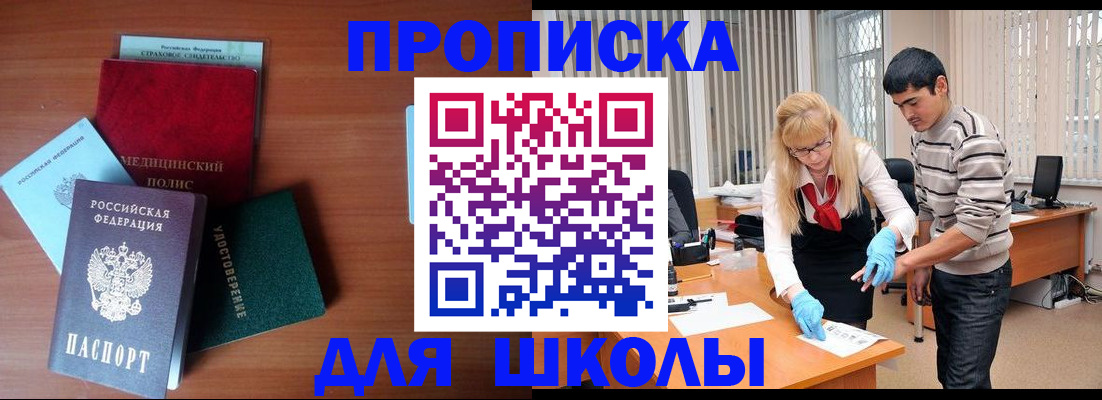 купить прописку в Еманжелинске